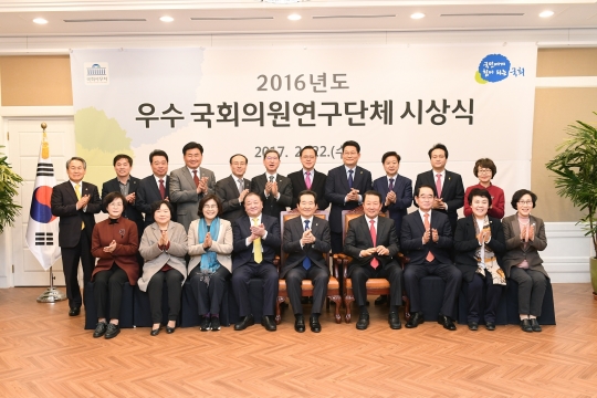 2016년도 우수 국회의원연구단체 시상식이 22일 국회에서 개최됐다. ⓒ국회