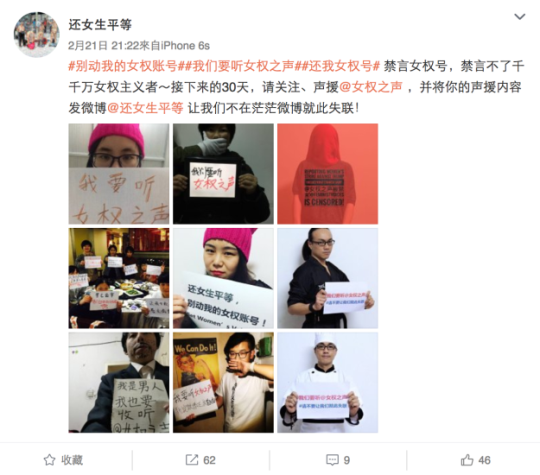 지난 21일 페미니즘 관련 웨이보 계정  还女性平等에 올라온 중국 페미니스트들의 항의 시위 사진.