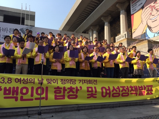 정의당은 서울 세종문화회관에서 ‘100인의 합창 및 여성정책 발표’ 행사를 개최했다. ⓒ진주원 여성신문 기자