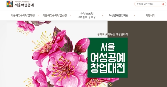 서울여성공예 홈페이지