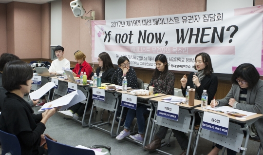 (사)젠더정치연구소 여.세.연은 22일 서강대학교 정하상관에서 ‘페미니스트 유권자의 목소리’집담회를 개최했다. ⓒ이정실 여성신문 사진기자