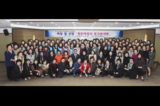 21일 ‘원주여성사 토크콘서트’ 개강식이 원주시청 지하1층 다목적홀에서 열렸다. ⓒ원주시