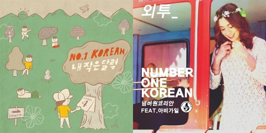 EP ‘내 작은 달력’(2014·왼쪽), 디지털 싱글 ‘외투’(2015).