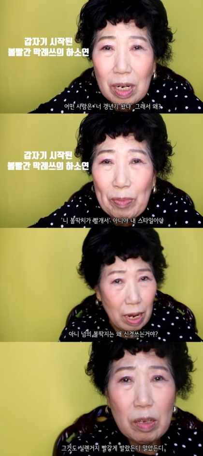 ‘계모임 갈 때 메이크업’(지난달 26일자) 편. ⓒ‘박막례 할머니’ 유튜브 영상 캡처