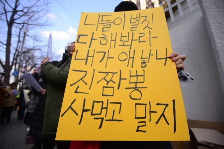 임신중단 합법화를 요구하는 여성들이 1월 6일 서울 종로구 정부서울청사 앞에서 가임거부 시위를 열고 행정자치부의 대한민국 출산지도 반대 시위를 벌이고 있다. ⓒ뉴시스·여성신문