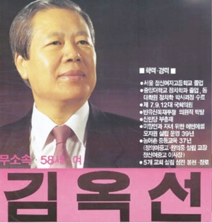 1992년 14대 대선에 무소속으로 출마한 김옥선 후보
