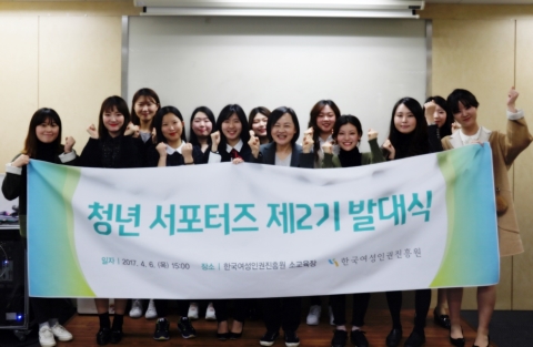 한국여성인권진흥원은 6일 오후 서울 중구 진흥원 소교육장에서 ‘제2기 청년 서포터즈’ 발대식을 가졌다. ⓒ한국여성인권진흥원