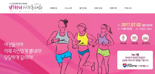 오는 7월 서울대공원에서 열릴 ‘비키니 마라톤 대회’는 여성 참가자에게 ‘스포츠 브라’ 복장을 요구한다. ⓒ홈페이지 캡처