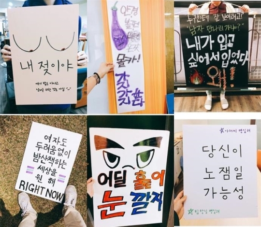 오는 4월 15일 오후 2시 서울 광화문광장에서 열리는 2017 페미니스트 직접행동 ‘나는 오늘 페미니즘에 투표한다’ 참가자들이 공개한 ‘페미니스트 피켓’. ⓒ#VoteforFeminism기획단
