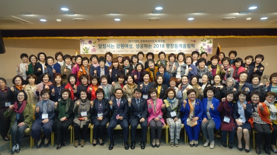 2017 강원여성지도자 워크숍이 지난 4월 11일부터 12일 양일간 한국여성수련원에서 열렸다. ⓒ한국여성수련원