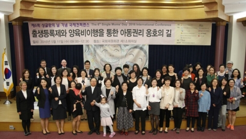 한국미혼모가족협회가 지난해 개최한 제6회 싱글맘의 날 기념 국제 콘퍼런스. ⓒ한국미혼모가족협회