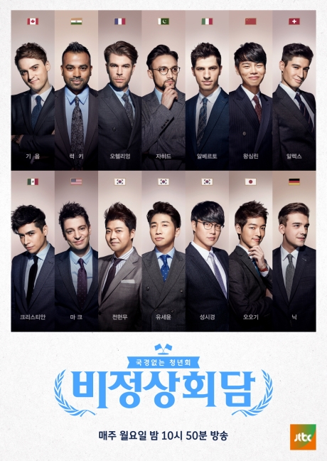 JTBC ‘비정상회담’ ⓒJTBC 홈페이지