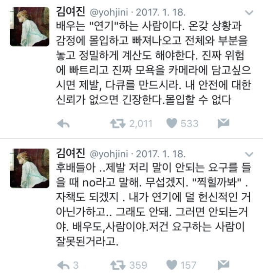 지난 1월, 신인배우 서예지 씨의 영화 촬영 후기와 관련해 김 씨가 쓴 트윗이 화제에 올랐다. ⓒ김여진 씨 트위터 캡처