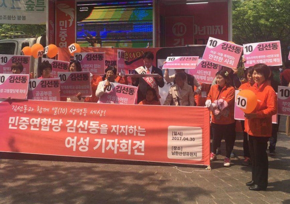 민중연합당 김선동 대선후보를 지지하는 여성들이 지난달 30일 기자회견을 개최했다. ⓒ민중연합당