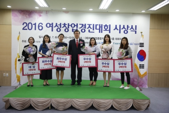 2016년 여성창업경진대회 수상자들 ⓒ여성기업종합지원센터