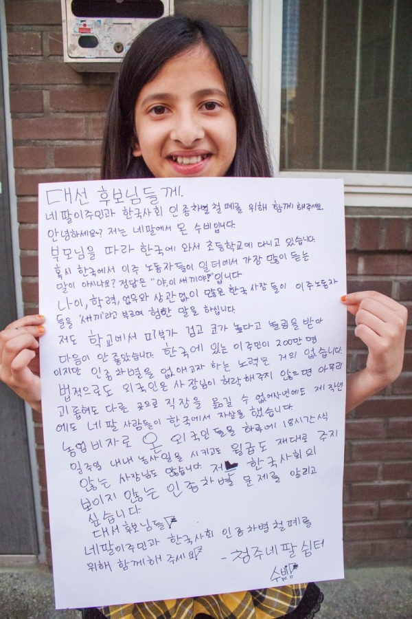 대선 후보들에게 편지를 쓴 네팔 소녀 수비양 ⓒ우리 네팔의 집 청년모임