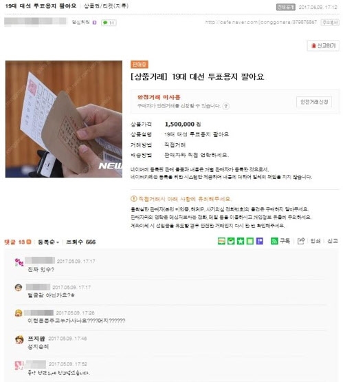 유명 인터넷 중고거래 사이트에 한 네티즌이 ‘19대 대선 투표용지 팔아요’라는 제목의 글을 올렸다. ⓒ중고거래 사이트 캡처