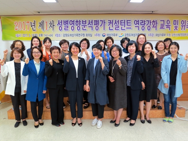 지난 18일 춘천시 석사동의 강원도여성가족연구원 회의실에서 2017년 성별영향분석평가 컨설턴트 위촉식이 열렸다. ⓒ강원도여성가족연구원