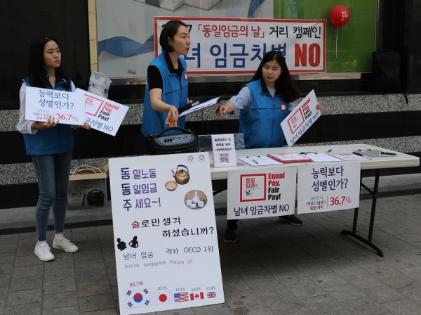서울YWCA 회원들이 25일 중구 우리은행 앞에서 동일임금의날 제정을 촉구하는 캠페인을 벌이고 있다. ⓒ서울YWCA