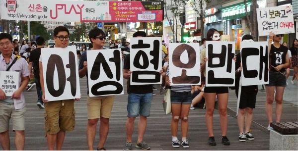 ‘여성혐오 반대’ 가두 시위 모습. ⓒ이세아 기자