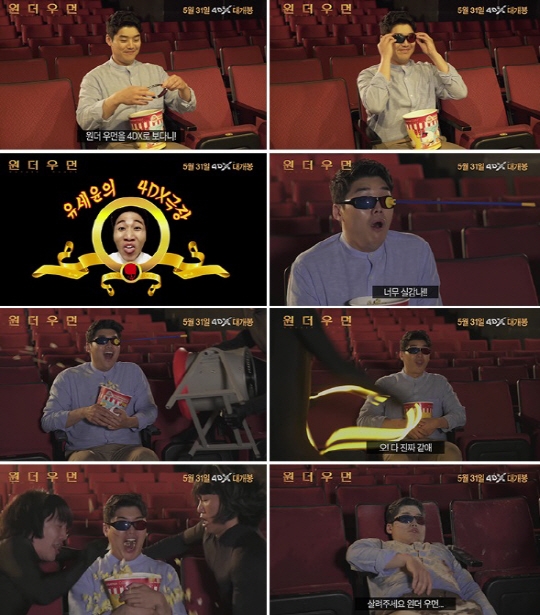CGV는 지난달 26일 영화 원더우먼과 4DX 상영관을 홍보하는 영상에 ‘여혐’ 개그맨 유세윤을 활용했다.