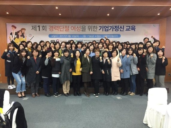 2017년 상반기 경력단절 여성을 위한 기업가정신 교육을 이수한 경력단절 여성들이 지난 3월 17일 서울 대방동 서울여성플라자에 모여 기념사진을 촬영하고 있다. ⓒ한국청년기업가정신재단