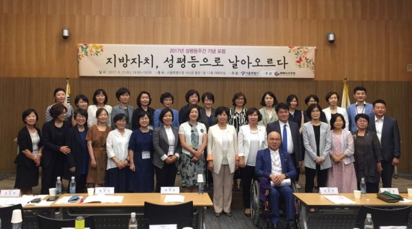 ‘지방분권시대의 성평등정책과 젠더거버넌스’ 포럼이 24일 서울시 주최로 개최됐다. ⓒ서울시