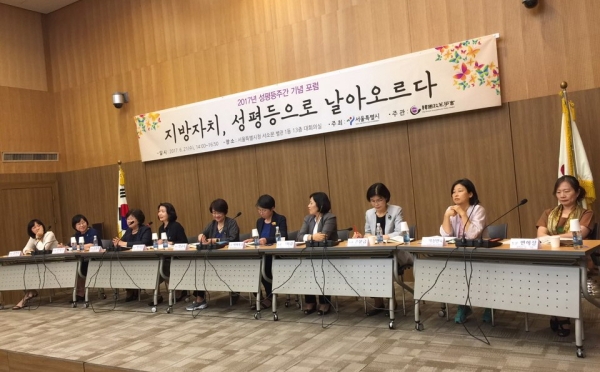 ‘지방분권시대의 성평등정책과 젠더거버넌스’ 포럼이 24일 서울시 주최로 개최됐다. ⓒ서울시