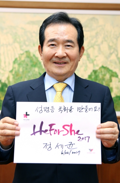정세균 국회의장이 글로벌 성평등 연대 캠페인 ‘히포시’(HeForShe) 선언에 동참했다. ⓒ이정실 여성신문 사진기자