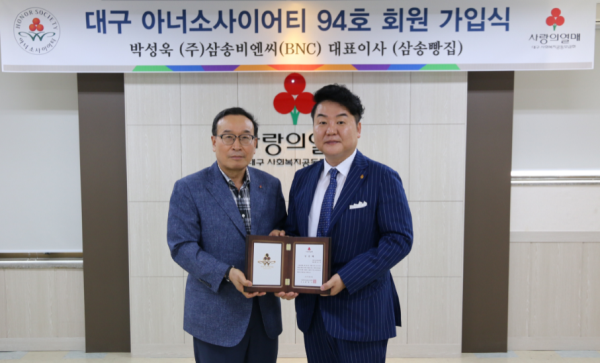 함인석 대구사회복지공동모금회 회장과 박성욱 ㈜삼송비엔씨 대표이사(오른쪽).