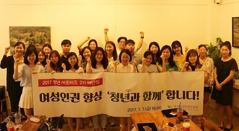 한국여성인권진흥원은 7일 오후 취약계층여성의 자립을 위한 인턴십카페 ‘자몽’에서 청년서포터즈 2기 해단식을 가졌다. ⓒ한국여성인권진흥원