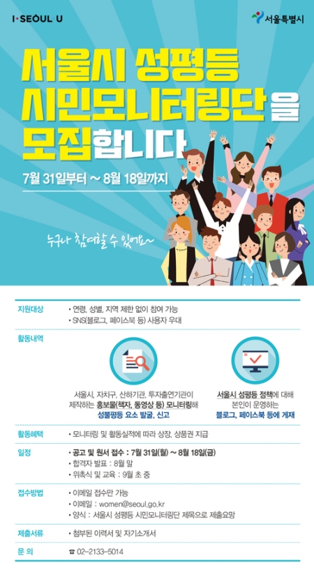 서울시 홍보물 성평등 시민모니터링단 모집
