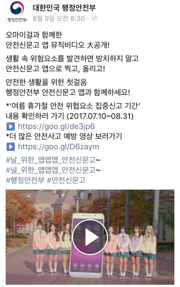 지난 8월 9일 행정안전부 페이스북 게시물 ⓒ행정안전부 페이스북 게시물 캡처