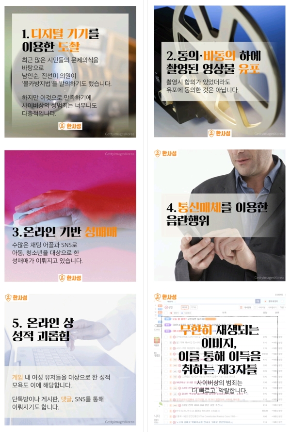 한국사이버성폭력대응센터 홈페이지의 사이버 성폭력 설명 중. ⓒ한국사이버성폭력대응센터