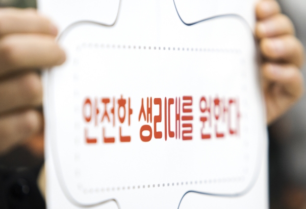 8월 24일 서울 중구 환경재단 레이첼카슨홀에서 열린 ‘일회용 생리대 부작용 규명과 철저한 조사’를 위한 기자회견. ⓒ이정실 여성신문 사진기자