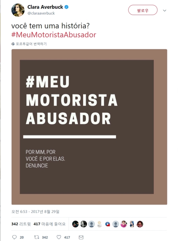 클라라 에이버백의 트위터 해시태그 #MeuMotoristaAbusador 캠페인 ⓒtwitter.com/claraaverbuck