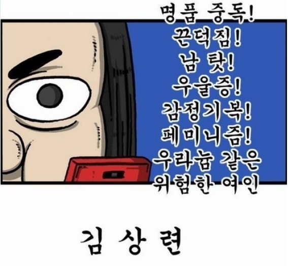 네이버웹툰 ‘마음의 소리’ 940화 ‘너:나’편에서 페미니즘 비하로 문제가 됐던 장면. ⓒ네이버웹툰 캡처
