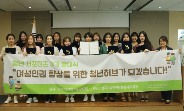 한국여성인권진흥원은 지난 1일 오후 본원 대교육장에서 청년 서포터즈 3기 발대식을 열었다. 행사를 마친 후 참석자들이 자리를 함께 했다. ⓒ한국여성인권진흥원
