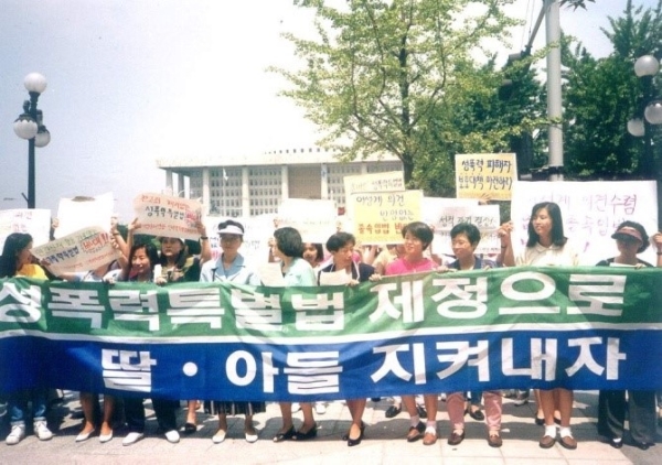 1993년 성폭력특별법 제정 촉구를 위한 여성단체회원들의 국회 앞 행진. ⓒ한국여성단체연합