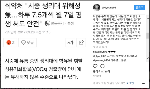 배우 이주영이 28일 자신의 인스타그램에 식품의약품안전처의 생리대 위해성 조사 결과 발표에 대해 소신을 밝혔다. ⓒ이주영 인스타그램