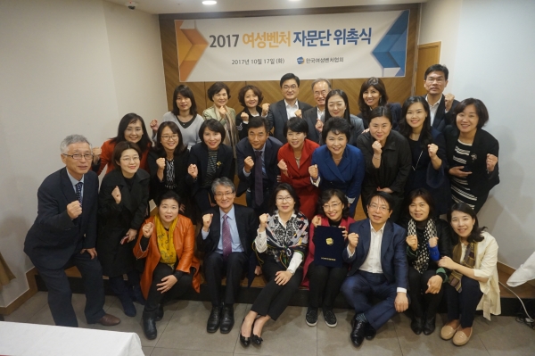한국여성벤처협회는 17일 ‘여성벤처 자문단’ 위촉식을 가졌다. ⓒ여성벤처협회
