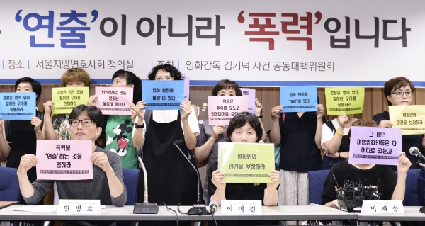 지난 8월 8일 서울 서초구 서울변호사회관에서 열린 김기덕 감독 사건 공동대책위원회 기자회견에서 참가자들이 피켓을 들고 있다.