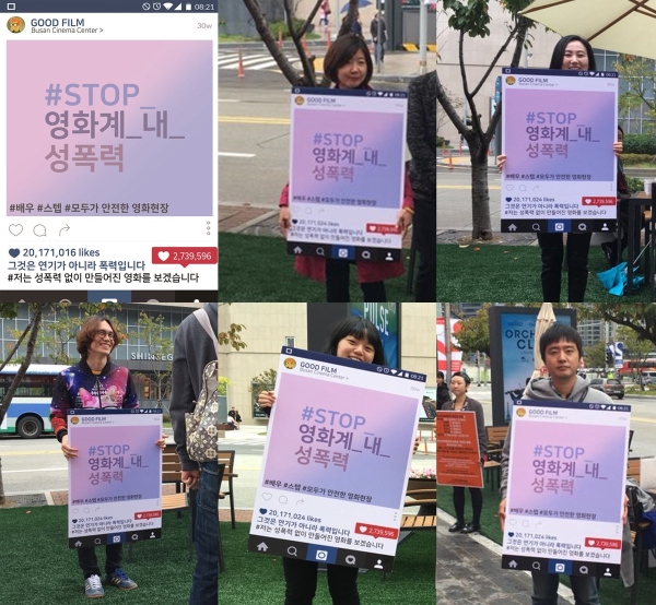 한국독립영화협회가 진행한 ‘#STOP_영화계_내_성폭력’ 캠페인. ⓒ한국독립영화협회