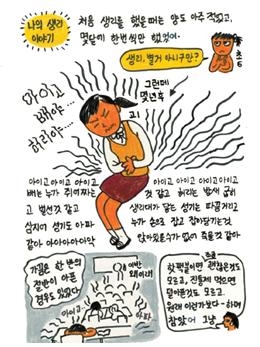 서울시 ‘십대여성 성·건강 웹 갤러리’에 실린 건강수첩 이미지 중 일부 ⓒ서울시