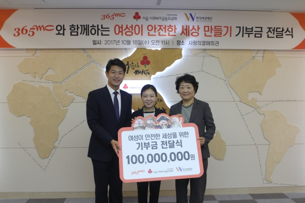 비만치료·지방흡입 특화 의료기관인 365mc는 지난 18일 서울 사회복지공동모금회와 한국여성재단에 ‘365mc와 함께하는 여성이 안전한 세상 만들기’ 프로젝트 기금 1억원을 기부했다. ⓒ한국여성재단 제공