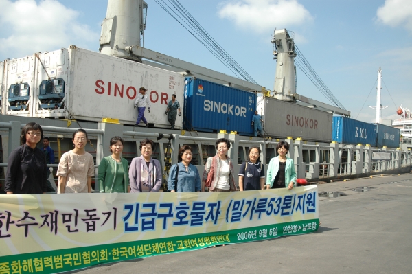 2006년 9월 6일 북한수재민돕기 물품지원 출항식 ⓒ한국여성단체연합