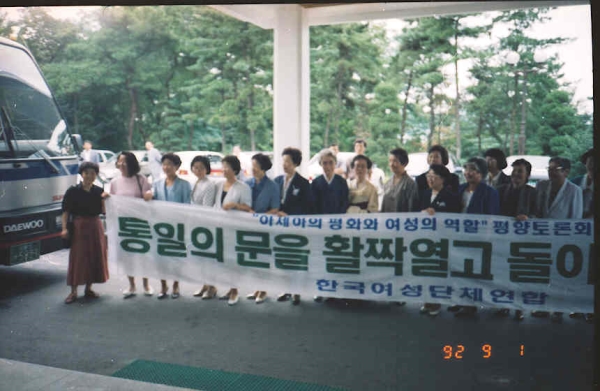 1992년 9월 1일 아시아 평화와 여성의 역할 평양토론회 ⓒ한국여성단체연합