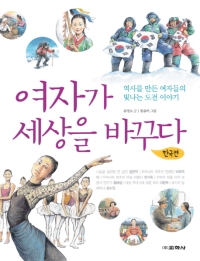유영소 지음 / 원유미 그림 / 교학사 | 1만2000원