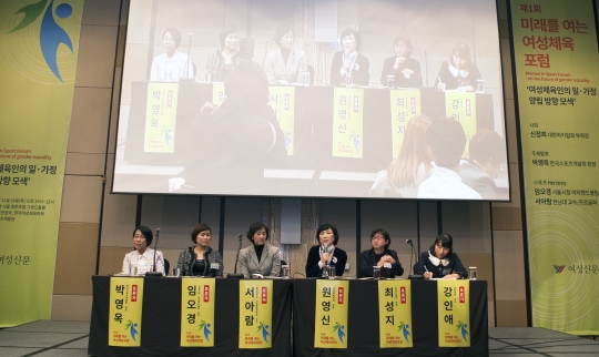 ‘제1회 미래를 여는 여성체육포럼’이 24일 오전 10시 서울 힐튼호텔 그랜드볼룸에서 열렸다. 체육계 전문가들이 최종 토론을 벌이고 있다 ⓒ이정실 여성신문 사진기자