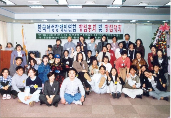 1999년 4월 17일 한국여성장애인연합 창립대회 ⓒ한국여성단체연합